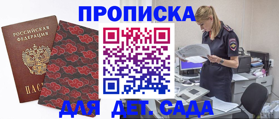 прописка для школы в Полевском