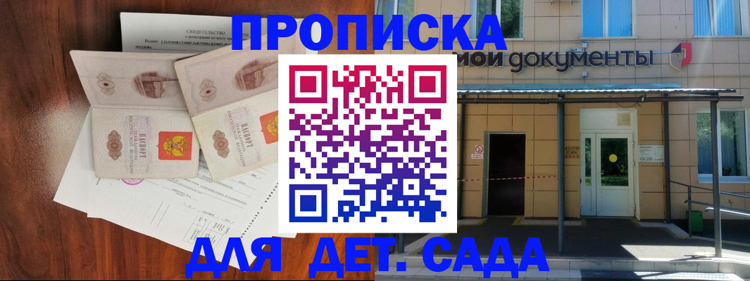 прописка для школы в Полевском