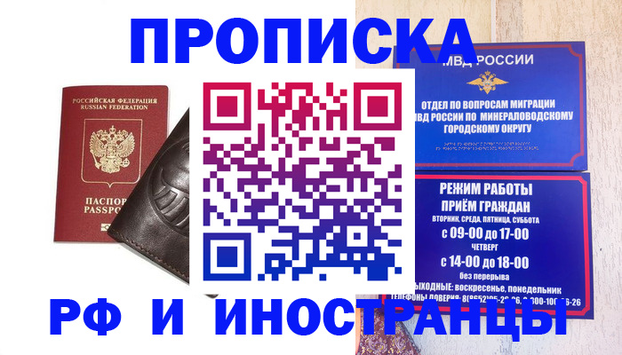 временная регистрация купить в Полевском